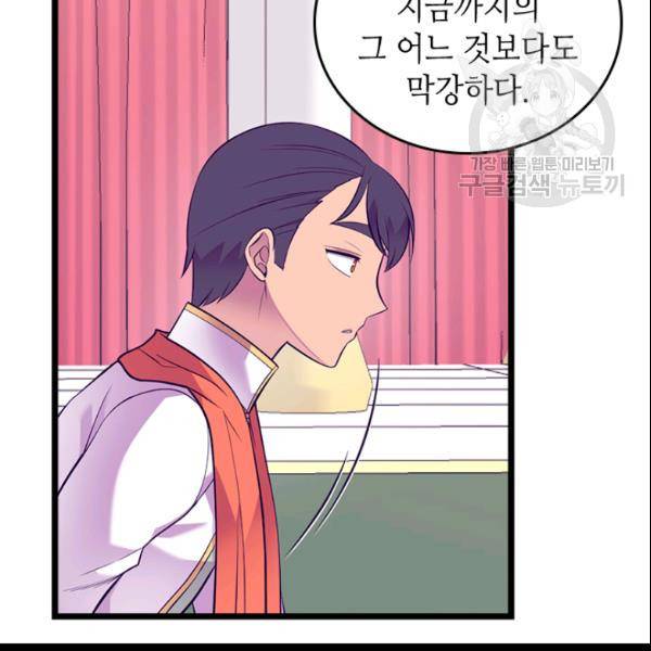 왕의 딸로 태어났다고 합니다 시즌4 96화 6