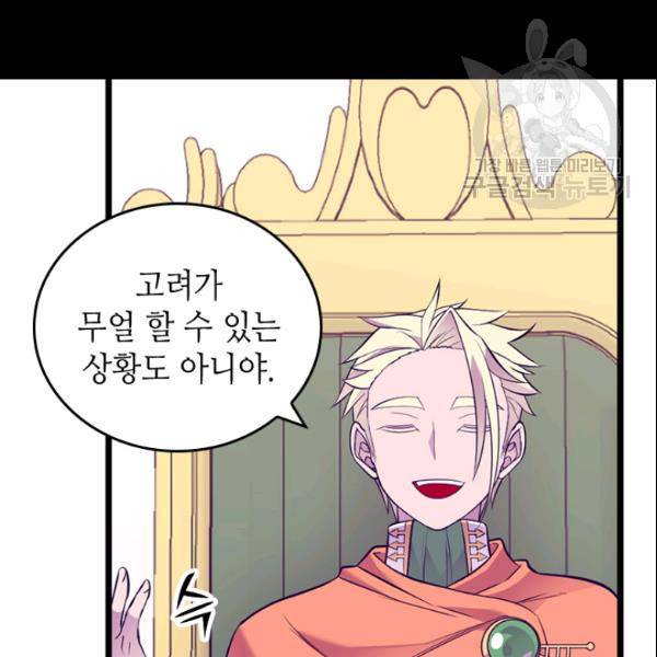 왕의 딸로 태어났다고 합니다 시즌4 96화 7
