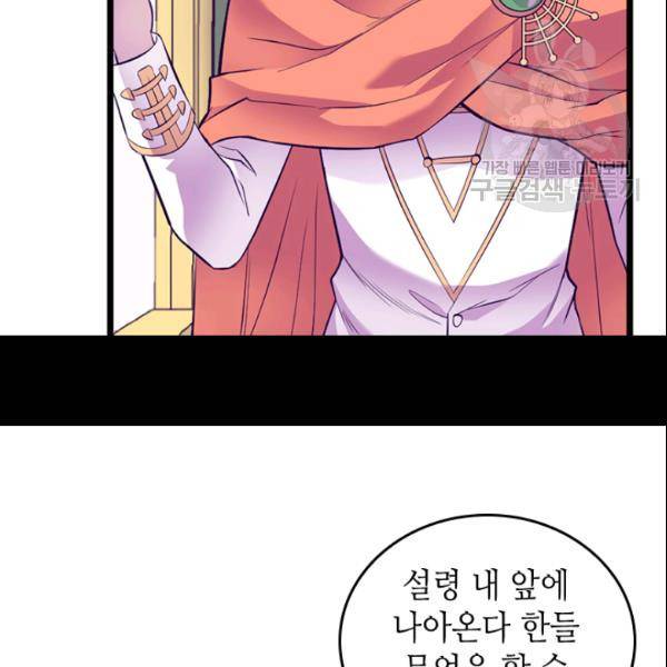 왕의 딸로 태어났다고 합니다 시즌4 96화 8