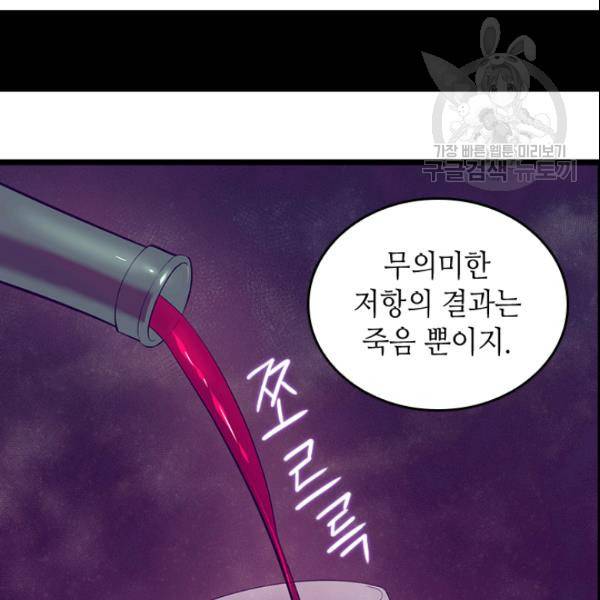 왕의 딸로 태어났다고 합니다 시즌4 96화 10