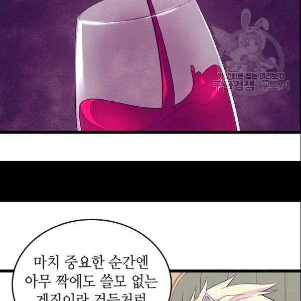 왕의 딸로 태어났다고 합니다 시즌4 96화 11