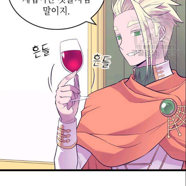 왕의 딸로 태어났다고 합니다 시즌4 96화 12