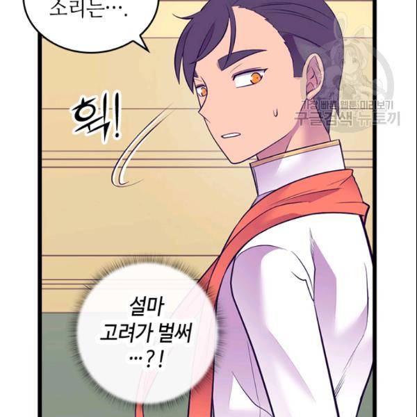 왕의 딸로 태어났다고 합니다 시즌4 96화 18
