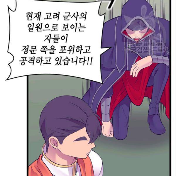 왕의 딸로 태어났다고 합니다 시즌4 96화 21
