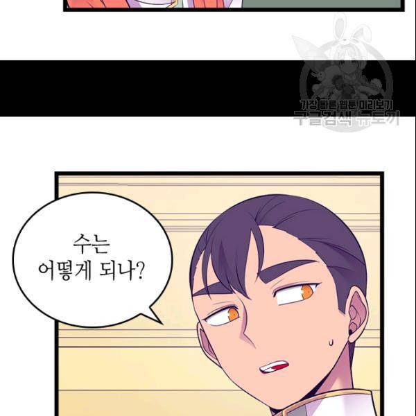 왕의 딸로 태어났다고 합니다 시즌4 96화 22