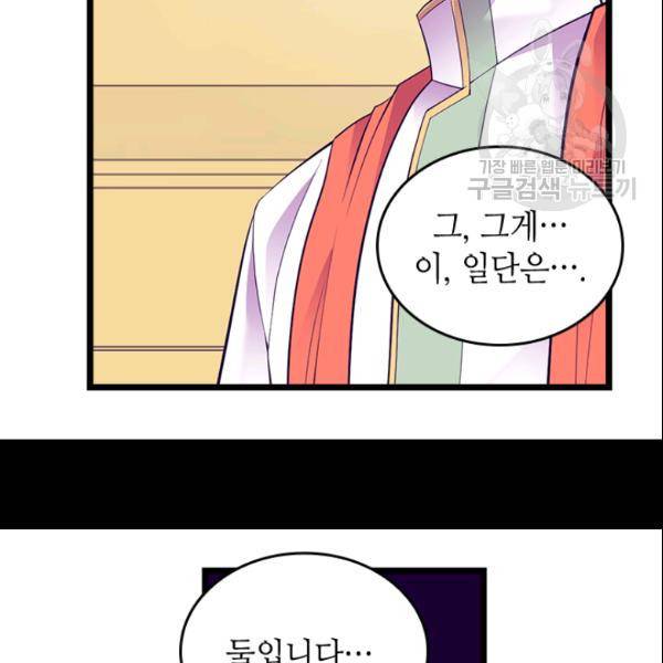 왕의 딸로 태어났다고 합니다 시즌4 96화 23