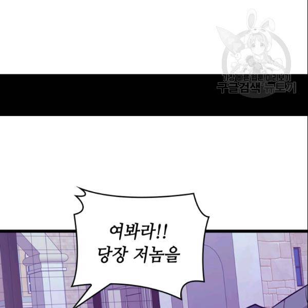 왕의 딸로 태어났다고 합니다 시즌4 96화 31