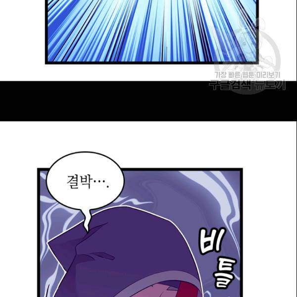왕의 딸로 태어났다고 합니다 시즌4 96화 34