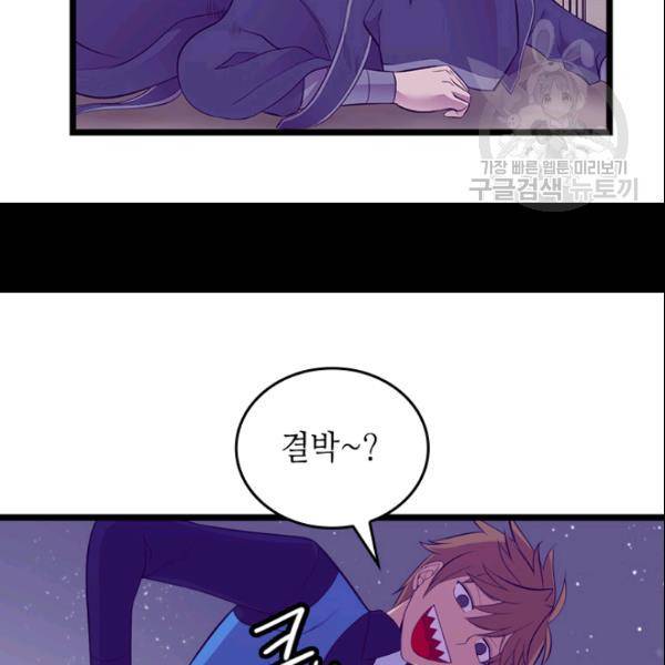 왕의 딸로 태어났다고 합니다 시즌4 96화 37