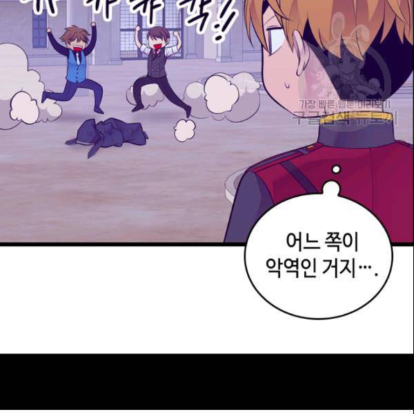 왕의 딸로 태어났다고 합니다 시즌4 96화 41