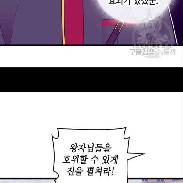 왕의 딸로 태어났다고 합니다 시즌4 96화 43
