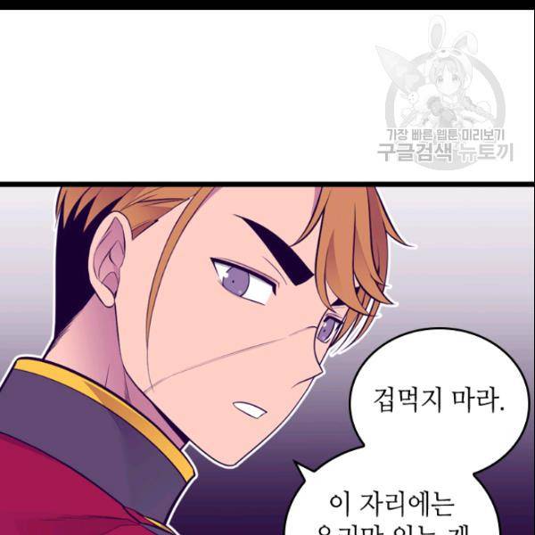 왕의 딸로 태어났다고 합니다 시즌4 96화 45
