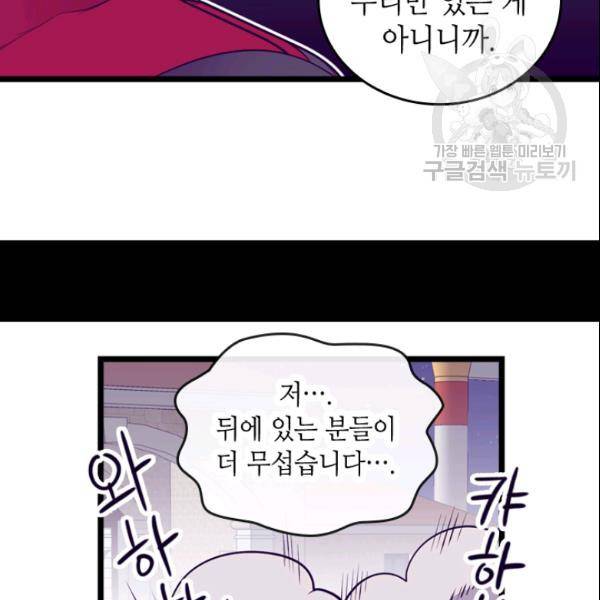 왕의 딸로 태어났다고 합니다 시즌4 96화 46