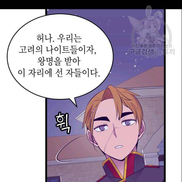 왕의 딸로 태어났다고 합니다 시즌4 96화 48