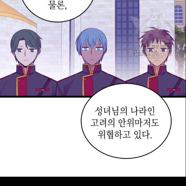 왕의 딸로 태어났다고 합니다 시즌4 96화 50