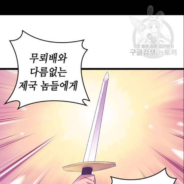 왕의 딸로 태어났다고 합니다 시즌4 96화 51