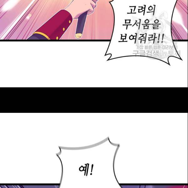 왕의 딸로 태어났다고 합니다 시즌4 96화 52