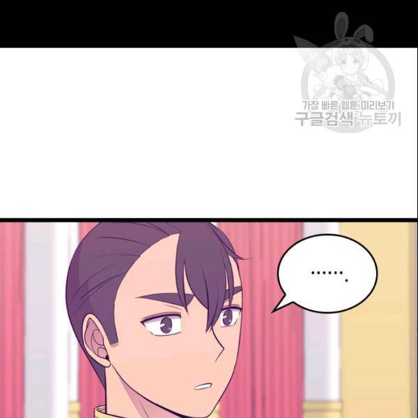 왕의 딸로 태어났다고 합니다 시즌4 96화 54