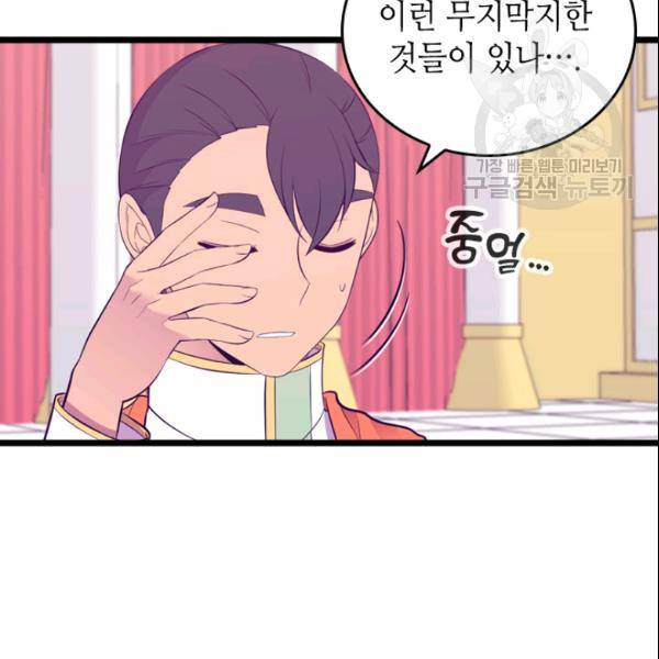 왕의 딸로 태어났다고 합니다 시즌4 96화 56
