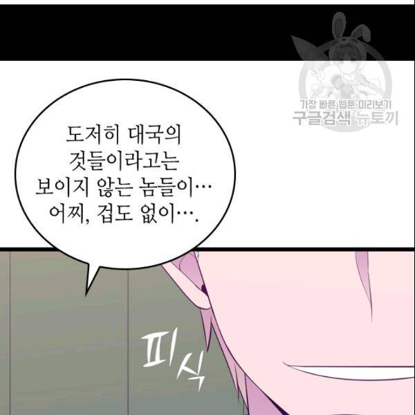 왕의 딸로 태어났다고 합니다 시즌4 96화 57