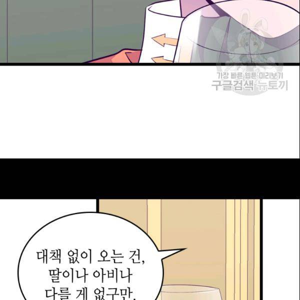 왕의 딸로 태어났다고 합니다 시즌4 96화 58