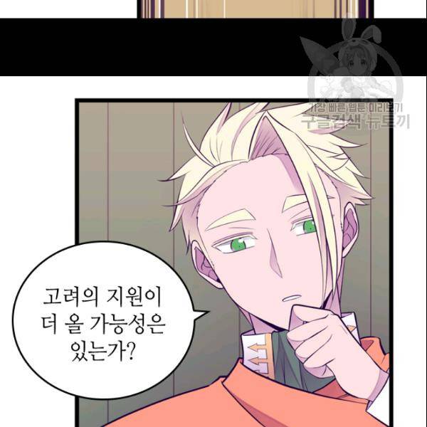 왕의 딸로 태어났다고 합니다 시즌4 96화 60