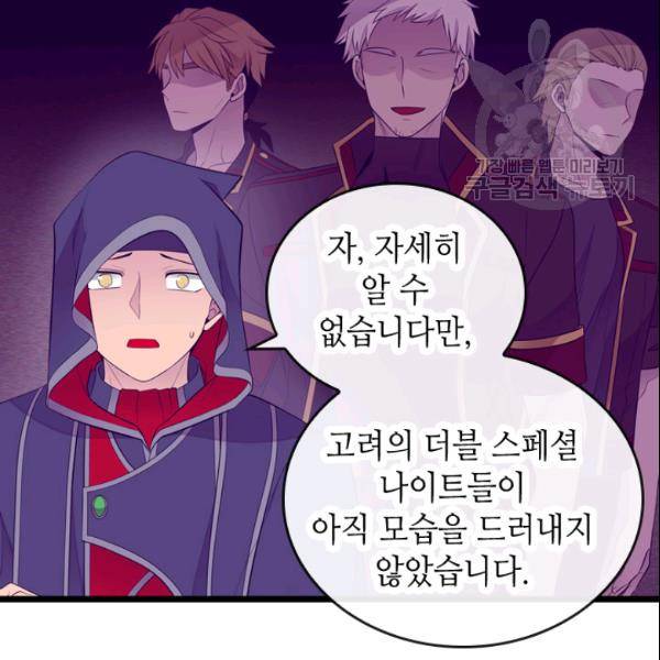 왕의 딸로 태어났다고 합니다 시즌4 96화 62