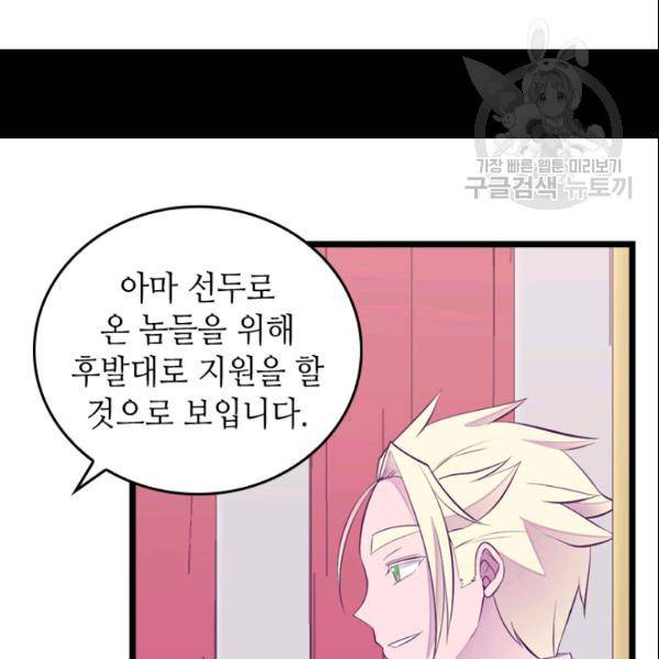 왕의 딸로 태어났다고 합니다 시즌4 96화 63
