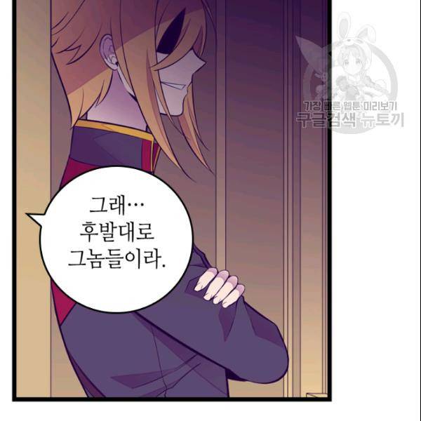 왕의 딸로 태어났다고 합니다 시즌4 96화 65