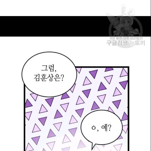 왕의 딸로 태어났다고 합니다 시즌4 96화 66