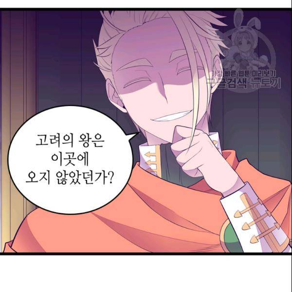왕의 딸로 태어났다고 합니다 시즌4 96화 68