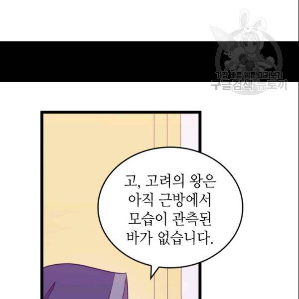 왕의 딸로 태어났다고 합니다 시즌4 96화 69