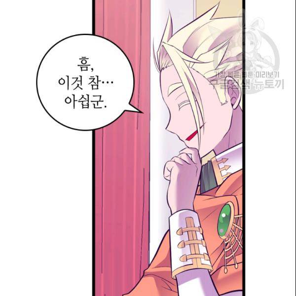 왕의 딸로 태어났다고 합니다 시즌4 96화 71