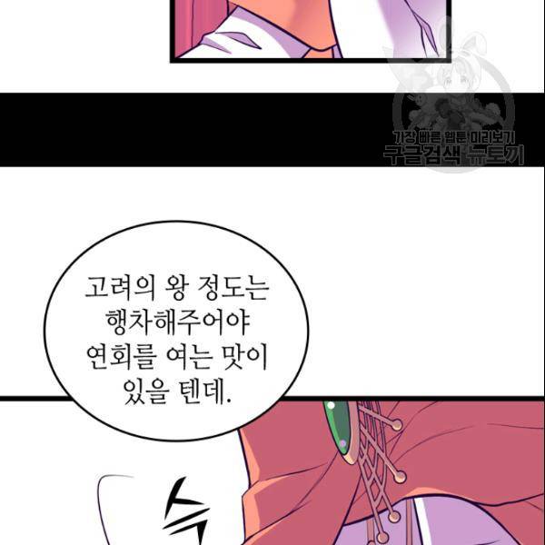 왕의 딸로 태어났다고 합니다 시즌4 96화 72