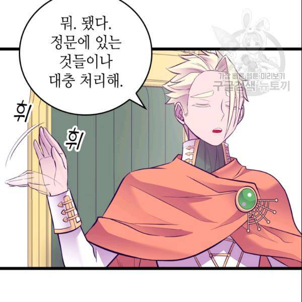 왕의 딸로 태어났다고 합니다 시즌4 96화 74