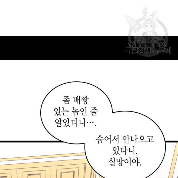 왕의 딸로 태어났다고 합니다 시즌4 96화 75