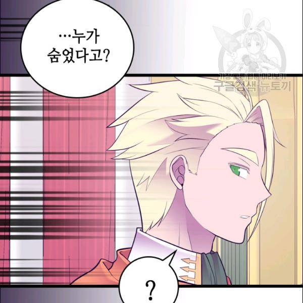 왕의 딸로 태어났다고 합니다 시즌4 96화 77