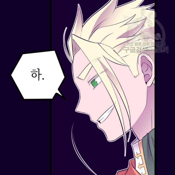 왕의 딸로 태어났다고 합니다 시즌4 96화 86
