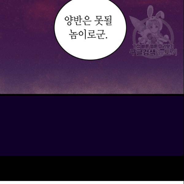 왕의 딸로 태어났다고 합니다 시즌4 96화 88