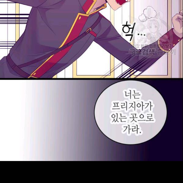 왕의 딸로 태어났다고 합니다 시즌4 96화 91