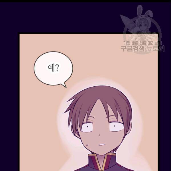 왕의 딸로 태어났다고 합니다 시즌4 96화 92