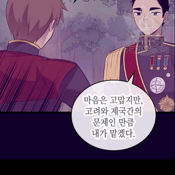 왕의 딸로 태어났다고 합니다 시즌4 96화 94