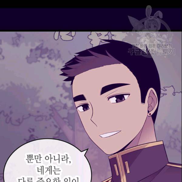 왕의 딸로 태어났다고 합니다 시즌4 96화 95