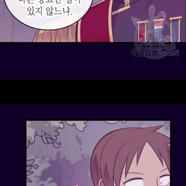 왕의 딸로 태어났다고 합니다 시즌4 96화 96