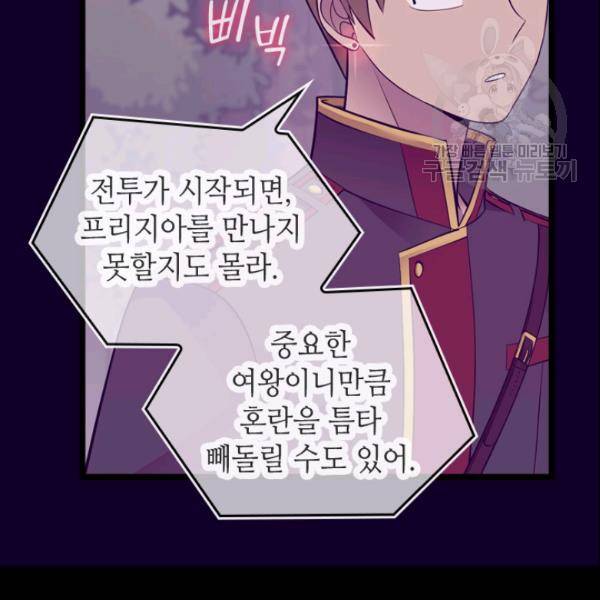 왕의 딸로 태어났다고 합니다 시즌4 96화 97