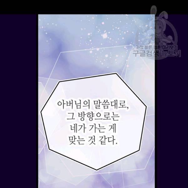 왕의 딸로 태어났다고 합니다 시즌4 96화 98