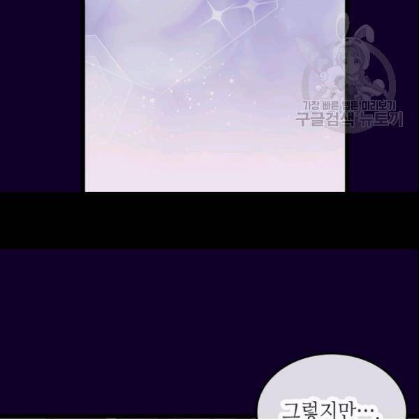 왕의 딸로 태어났다고 합니다 시즌4 96화 99