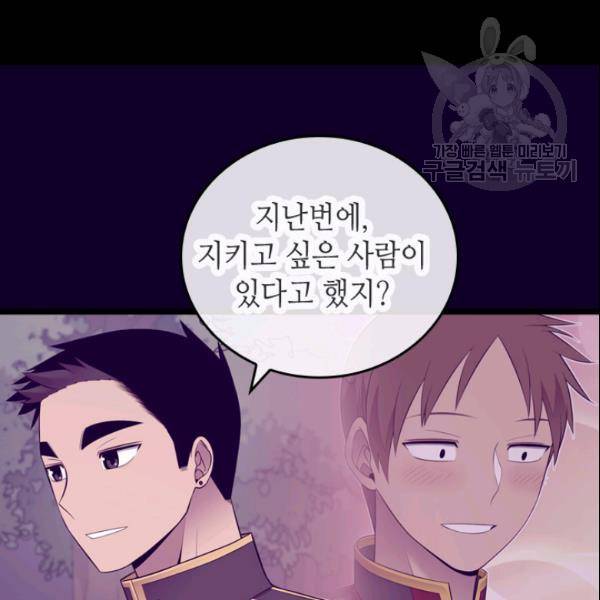 왕의 딸로 태어났다고 합니다 시즌4 96화 101