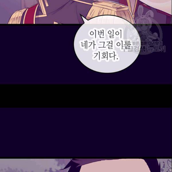 왕의 딸로 태어났다고 합니다 시즌4 96화 102