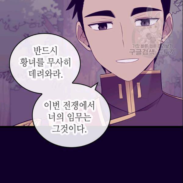 왕의 딸로 태어났다고 합니다 시즌4 96화 103